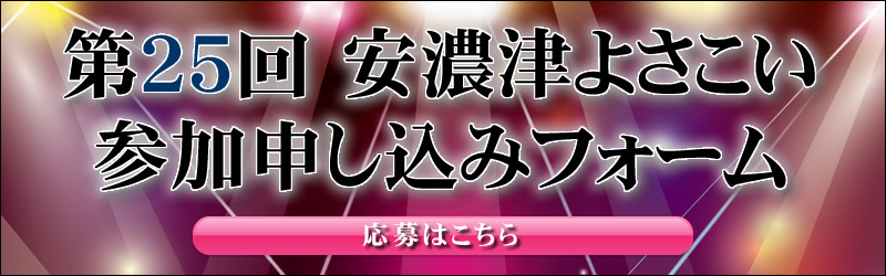 第25回参加申し込みフォーム