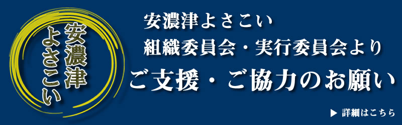 ご支援・ご協力のお願い